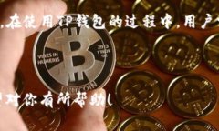 如何轻松使用TP钱包进行正