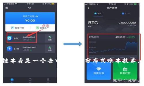 区块链安全的英文缩写通常被称为“BCS”，即“Blockchain Security”。不过需要注意的是，区块链安全并没有一个固定的缩写，具体使用时可以根据语境而定。区块链本身是一个去中心化的分布式账本技术，在保障数据透明性和不可篡改性方面有着显著的优势，然而在其发展过程中，也衍生出了一系列安全问题。这些问题的出现促使了对区块链安全的广泛研究和讨论。

如果您有其他具体问题或者想了解更多关于区块链安全的信息，请告诉我！
