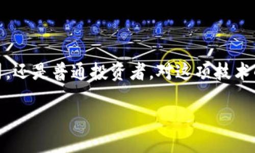 区块链行业的特点

区块链行业因其独特的技术基础和广泛的应用潜力，成为了近年来最为热门的话题之一。无论是金融机构、科技公司，还是普通投资者，对这项技术的关注与日俱增。下面我们将详细探讨区块链行业的几个核心特点，帮助你更好地理解这个充满机会与挑战的领域。

探索区块链行业的独特特点与未来潜力