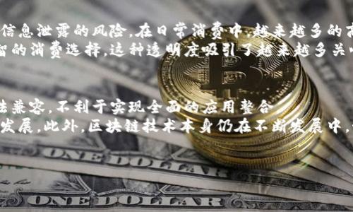 什么是区块链技术？
区块链是一种分布式数据库技术，它允许多个用户或组织在没有中央管理机构的情况下共同维护和更新一种数据记录。简而言之，它是一种记录数据的方式，通过将数据分成块并以链的形式相互连接，构成一个不可篡改的历史记录。由于其透明性和安全性，区块链在金融、供应链管理、医疗、法律等多个行业得到了广泛应用。

应用区块链技术的意义
应用区块链技术具有重要的意义，能够带来多方面的益处。以下是一些关键的点：
ul
  listrong安全性：/strong区块链的去中心化特性使得数据交换在各种环境下更加安全。每次交易都需要经过网络中多方节点的验证，降低了数据被篡改或伪造的风险。/li
  listrong透明度：/strong区块链提供透明的交易记录，每个参与者都能实时查看所有交易情况，无需依赖第三方机构，提升了信任度。/li
  listrong降低成本：/strong区块链技术减少了中介的介入，从而降低了交易成本。比如，在跨境支付中，区块链可以大大缩短处理时间和减少手续费用。/li
  listrong高效性：/strong传统的交易流程常常复杂且耗时，而使用区块链可以加速交易的进行，提升整个系统的效率。/li
/ul

区块链技术的实际应用案例
在现实中，区块链技术的应用越来越多样化。以下是一些典型的应用案例：

h4金融领域/h4
金融机构是最早开始探索区块链技术的行业之一。通过区块链技术，银行和金融机构能够实现实时支付、跨境转账等功能。例如，瑞波（Ripple）网络允许不同国家的银行通过一个平台进行快速而又安全的资金转移。

h4供应链管理/h4
在供应链管理中，区块链可以提高透明度，确保产品从源头到消费者手中的每一步都可以追踪。例如，沃尔玛使用区块链技术来追踪农产品，从而确保食品安全和质量。

h4医疗领域/h4
在医疗行业，区块链可以用于存储病人的健康记录，确保数据的安全性和私密性。同时，也方便不同医疗机构之间的信息共享，提高医疗服务的质量和效率。

h4版权和知识产权/h4
区块链技术还可以应用于数字内容的版权保护。艺术家和创作者可以在区块链上注册他们的作品，从而有效地证明其所有权和创造时间，防止未经授权的使用或盗用。

未来的展望
随着技术的不断进步和发展，区块链的应用领域将继续扩展。无论是在贸易、智能合约、身份验证还是物联网等领域，区块链都展现出巨大的潜力。未来，区块链或许会成为促进经济和社会变革的重要工具。

总结
区块链技术的应用不仅带来了更高的安全性和效率，还极大地提升了透明度，为不同领域的数字化转型提供了新的解决方案。随着各行业对科技的持续探索与应用，区块链将继续在全球范围内发挥其影响力，帮助人们解决现实生活中遇到的各种问题。

相关问题

h41. 区块链技术如何影响我们的日常生活？/h4
在我们的日常生活中，区块链技术正在以多种形式渗透。比如，通过使用区块链进行身份认证，用户可以在网上更安全地进行注册，减少个人信息泄露的风险。在日常消费中，越来越多的商家开始接受加密货币，消费者通过数字货币交易的便利性也在提升。
此外，区块链技术有助于提升产品的安全性和可追溯性，比如，消费者可以通过扫描产品上的二维码来了解产品的生产链条，从而做出更明智的消费选择。这种透明度吸引了越来越多关心食品安全和环保的消费者，从而推动企业采用区块链技术。

h42. 区块链技术在未来会遇到哪些挑战？/h4
尽管区块链技术有众多优点，但在其广泛应用的过程中仍面临一些挑战。首先，技术标准尚未统一，各家企业开发的区块链系统可能彼此无法兼容，不利于实现全面的应用整合。
其次，监管问题也是一个重要的挑战。在某些国家和地区，由于区块链与传统金融体系的冲突，可能导致监管机构对其制定限制政策，影响其发展。此外，区块链技术本身仍在不断发展中，如何保证安全性和处理能力也是亟待解决的问题。
总之，虽然区块链技术带来了诸多机遇，但要充分实现其潜力仍需克服这些挑战。

通过以上内容，您可以更深入地了解应用区块链技术的意义与影响，以及在解决生活中的问题和面临的挑战方面进行思考。