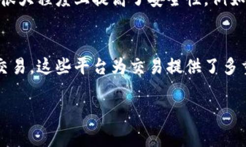 区块链技术的快速发展带来了许多新概念，其中“P2P”是一个常见且重要的术语。那么，区块链P2P到底是什么意思呢？在我们解释之前，先来看看一些相关的背景知识。

区块链基础知识
区块链，顾名思义是一种“链式”存储的信息结构，它由一系列的数据块组成。这些数据块利用密码学的方法进行连接，形成一个不可篡改的、透明的账本。区块链的魅力在于：它是去中心化的，没有中央权威机构控制，这使得信息传递更为安全可靠。

P2P（Peer-to-Peer）解析
P2P即点对点（Peer-to-Peer）的缩写，它是一种网络架构模型。在传统的客户端-服务器模式中，客户端发起请求，而服务器处理请求并回应。与此不同，P2P网络中的每一个节点都可以既是请求发起者，又是服务提供者，节点之间直接连接并共享资源，毫无中介之扰。

区块链与P2P的结合
在区块链技术中，P2P网络是其运作的基础。每一个参与者（也称为节点）可以独立进行交易，同时又是整个网络安全性的一部分。当用户发送一个交易时，这个交易数据会传送给整个网络中的其它节点，所有节点都会记录这条交易，形成一个分布式账本。这种方式不仅提高了处理速度，也增强了系统的安全性，因为单一节点的故障不会影响整体网络运营。

区块链P2P的优势
通过整合P2P技术，区块链具备了不少显著优势：
ul
  listrong去中心化：/strong用户不需要依赖单一机构来处理交易和数据。每个节点都能为网络贡献力量，实现真正的去中心化。/li
  listrong安全性：/strong由于所有交易信息都在网络中被多次验证且记录，黑客攻击的难度大大增加。破坏一个节点无法轻易影响到整个网络。/li
  listrong匿名性：/strong用户的身份信息不会直接与交易绑定，增强了隐私保护。/li
  listrong低成本：/strong传统的交易中常涉及中介费用，而P2P交易往往可以节省这些手续费。/li
/ul

未来的P2P区块链技术
随着区块链技术不断演进，P2P网络的结构和使用场景也在不断变化。新的应用如去中心化金融（DeFi）和非同质化代币（NFT）等，都离不开P2P技术的支持。未来，我们可以期待看到更多以P2P为基础的创新，推动各行各业的发展。

常见问题
在了解了区块链P2P的概念后，许多人可能会有以下几个疑问：

问题一：P2P网络是否容易受到攻击？
尽管P2P网络相较于传统模式有更高的安全性，但并不意味着它是绝对无懈可击的。黑客可能会尝试通过控制多个节点或是利用网络中的漏洞进行攻击。不过，区块链的加密算法和共识机制在很大程度上提高了安全性。例如，许多区块链平台使用工作证明（Proof of Work）或权益证明（Proof of Stake）等机制，确保交易的有效性与数据的完整性。

问题二：在实际应用中，如何确保P2P交易的可靠性？
为了确保P2P交易的可靠性，通常采用几个策略：首先是利用智能合约，这是一种自主执行的合约，可以确保交易在满足特定条件时才被执行。其次，用户可以通过去中心化交易所（DEX）来进行交易，这些平台为交易提供了多重验证，增强了交易的安全性。此外，良好的社区反馈和用户评价也是保障P2P交易可信的重要因素。在进行交易之前，仔细阅读其他用户的评价和经验教训，能够帮助降低风险，保障交易的安全。

综上所述，区块链P2P网络是一种革命性的连接方式，改变了传统交易的模式。随着技术的发展，P2P将会在更多领域展现其强大的潜力。