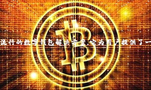 思考一个且的 

在数字金融领域，随着虚拟货币和支付方式的不断发展，越来越多的人对数字钱包产生了浓厚的兴趣。特别是TP钱包（TokenPocket），作为一种流行的数字钱包解决方案，它为用户提供了一个安全、便捷的虚拟货币管理平台。然而，在使用TP钱包的过程中，有许多注意事项需要用户了解和注意，以确保资金的安全和良好的使用体验。

在此基础上，我们可以设计一个兼具的，既能吸引用户的目光，也能提高搜索引擎的友好度。

TP钱包使用注意事项：安全性、便捷性与高效管理的完美结合