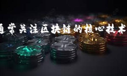 区块链暂行办法是指在特定国家或地区，为了规范区块链技术和相关应用的发展而制定的政策或法规。这类办法通常关注区块链的核心技术、应用场景、数据安全、个人隐私保护等方面，旨在为区块链行业提供一个相对稳定的法律环境，以促进其健康发展。

### 区块链暂行办法的深度解析：你需要了解的关键要素