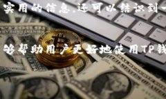 什么是TP钱包的节点？在谈