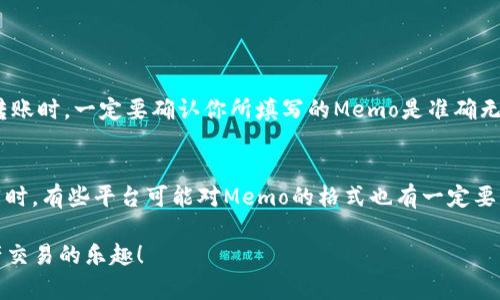    TP钱包里的Memo详细解析：获取与使用指南  / 

 guanjianci  TP钱包, Memo, 数字货币, 钱包使用  /guanjianci 

引言：理解TP钱包与Memo的关系
在数字货币的世界中，使用钱包进行资产管理变得愈发普遍。而在这些钱包中，TP钱包作为一种受欢迎的数字资产存储工具，提供了不少实用的功能。其中，Memo的使用可能对一些用户来说仍有点模糊。在本文中，我们将系统地探讨TP钱包中的Memo位置、功能以及如何有效地运用Memo来你的交易体验。

什么是Memo？
在解释Memo在TP钱包中的功能之前，我们首先得了解Memo的基本概念。在数字货币交易中，Memo通常是一个用于注释或备注的字符串，它帮助区分两个或多个相同地址的交易。例如，当你向某个交易所的地址转账时，可能需要填入Memo，以确保资金能够准确入账，且不会因为地址的重叠而出现混淆。因此，Memo可以被视作一种交易的“身份证”，确保每笔交易的独立性和准确性。

TP钱包中的Memo位置
很多用户在使用TP钱包时，常常会问：“那Memo到底在哪里呢？”实际上，Memo的位置并不复杂，只是在进行转账或充值的步骤中找到的。具体来说，你可以按照以下步骤找到Memo：
1. 打开TP钱包应用，并登录你的账户。这是你进行任何交易的第一步。
2. 在主界面上，选择你想要进行转账的数字货币。
3. 点击“转账”选项。当你进入转账页面时，通常会看到一个输入地址的文本框。
4. 在地址输入框下方，会有一个选项用于填写Memo。在这里，你可以输入你需要的Memo信息，以确保资金能够正确到达目标账户。
5. 输入Memo后，继续按提示操作，完成交易。
注意，某些情况下并不需要填写Memo，比如对方的地址本身就是独一无二的，并不与其他账户混淆。不过，为了确保安全，多个用户向同一地址转账时，使用Memo是较为推荐的。

使用Memo的种种场合
关于Memo的使用场景，首先想到的就是充值的过程，尤其是在交易所进行数字货币充值时，几乎每个交易所都要求填写Memo以确保交易的顺利进行。然而，Memo的作用不仅限于此，我们还可以在多个场合使用Memo，例如：
1. **在去中心化交易所进行兑换时**：一些去中心化交易所要求用户在交易时输入Memo，以便将交易与特定账户关联，避免因多个订单混淆而带来的问题。
2. **进行群体转账时**：若你和朋友们一起进行转账，填写Memo可以标明每个人的转账金额，从而避免误会。
3. **用于管理交易记录**：如果你是一个追求记录的人，可以在Memo中添加交易的背景信息，比如“偿还朋友的借款”或者“为项目投资”等。这样做不仅直接，也有助于未来回顾。

Memo的安全性与注意事项
尽管Memo在交易中的重要性不容小觑，但关于Memo的安全性问题同样值得关注。正确使用Memo可以增加交易的安全性，但错误使用也有可能导致损失。以下是一些需要注意的事项：
1. **确保信息正确**：在输入Memo时，务必仔细检查，尤其是字母和数字的顺序。任何一处错误都有可能导致资金转向错误的账户。
2. **不要输入敏感信息**：在Memo中不要填写任何与个人信息相关的敏感数据，例如身份证号码或银行账户等，以免在不法分子手中导致隐私泄露。
3. **保持简单明了**：Memo尽量保持简短，并确保是与交易相关的内容，避免无关信息的攀附。

总结与展望：Memo在TP钱包中的重要性
通篇而来，我们解析了TP钱包中Memo的定义、位置、使用场景以及安全注意事项。Memo作为数字交易的一个基本组成部分，虽然看似小巧，但它在确保资金准确、安全转账方面却扮演着不可或缺的角色。随着数字货币市场的不断变化，理解和掌握Memo的使用，将对每个用户的交易体验有着显著的提升。

相关问题探讨

h4问题一：如何使用Memo来确保我的转账不会失败？/h4
确保转账不失败，首先要确保你认真阅读每个交易平台对于Memo的使用说明。你可以在官方文档或常见问题解答中找到关于如何正确填写Memo的信息。其次，当你在转账时，一定要确认你所填写的Memo是准确无误的，这包括检查字母是否全是大写，或者是否有多余的空格。此外，使用一些记忆工具或者在日常记录中对Memo的使用进行整理，能够有效提高你记忆、检查的效率。

h4问题二：在不同平台使用Memo时需要注意哪些差异？/h4
不同的数字货币平台对Memo的要求可能会有所不同。某些平台可能是可选的，而另一些平台则可能是强制性的。在进行转账之前，建议你先了解目标平台的具体要求。同时，有些平台可能对Memo的格式也有一定要求，如字符数限制或特定的格式要求。因此，保持关注，不定期查看官方网站的更新也很必要，这将帮助你避免因不明确的规则导致的错误。

总体而言，精通TP钱包中的Memo使用，能够大大提升你的交易效率和安全性，帮助你在数字货币的世界中游刃有余。希望这篇文章能为你带来实用的指引，畅享数字资产交易的乐趣！