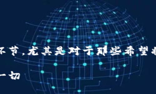 思考一个且的优质

在加密货币的世界中，资金的流动是非常重要的一个环节，尤其是对于那些希望将资产从钱包转移到交易所的用户。这里是一个合适的

揭秘TP钱包提现到交易所的到账时间：你需要知道的一切