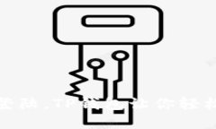 : 体验无密码登陆，TP钱包