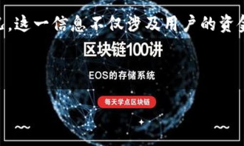 思考一个且的

在当前的区块链和加密货币生态系统中，许多人可能会遇到“TP钱包提现已提交待区块确认”的情况。这一信息不仅涉及用户的资金安全，也关系到如何有效管理加密资产。因此，我们需要为这个话题提供一个既精准又吸引眼球的。



TP钱包提现状态：如何快速解决待区块确认的问题