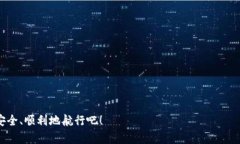   揭秘TP钱包闪兑不到账的