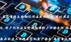     在TP钱包被清理后该如