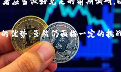 区块链股权融资的概念解读
区块链股权融资，这个听起来颇具未来感的名词，实际上是结合了区块链技术与传统融资模式的一种创新方式。简单来说，区块链股权融资利用区块链技术进行资本的筹集，旨在为企业提供更加高效、安全、透明的融资渠道。

首先，让我们了解什么是区块链技术。区块链是一种分布式账本技术，它通过加密和去中心化的方式，确保信息的安全性和透明度。每一笔交易记录都被存储在一个称为区块的数据结构中，并且这些区块以线性方式链接形成一条链。这样的设计让信息无法轻易篡改，极大地增强了安全性。

而股权融资，则是指企业通过出售股票或股权的方式来筹集资金。当一个企业需要资金时，传统的融资渠道可能包括银行贷款、天使投资、风险投资等。而区块链股权融资则是将这种传统模式进行了一次颠覆，使得企业可以不依赖于中介机构，直接与投资者进行对接。

区块链股权融资的特征
区块链股权融资具有几个鲜明的特征：
ul
    listrong去中心化：/strong传统融资多依赖中介机构，而区块链则允许企业和投资者直接交互，降低了交易成本。/li
    listrong透明性：/strong所有的交易记录将被永久保存，并可供所有相关方查看，增加了信任。/li
    listrong全球化：/strong区块链技术没有国界，企业可以迅速接触到全球的投资者资源。/li
    listrong流动性：/strong通过token化方式，投资者可以更容易地在二级市场上交易自己的投资，增强了流动性。/li
/ul

区块链股权融资的优势与挑战
尽管区块链股权融资展现出强大的潜力，但在实际操作中也存在一些优势与挑战。

h4优势/h4
首先，融资成本显著降低。由于中介机构的介入减少，企业和投资者之间的直接交易可以节省大量手续费和时间。此外，由于区块链的安全性，投资者更加放心，积极参与融资。

其次，能够快速响应市场变化。许多创业公司需要快速获得资金以抓住市场机会，区块链股权融资的快速审批和实施流程使得企业能够在短时间内完成融资。

h4挑战/h4
当然，挑战也不容忽视。现阶段，区块链股权融资仍缺乏统一的监管框架和标准，投资者和企业可能面临法律合规的风险。这也让一些潜在投资者对于参与原本相对新颖的融资方式感到犹豫。

另外，技术门槛也是一大难题。一些企业可能对区块链技术了解不深，缺乏相关的技术支持会影响融资的顺利进行。

区块链股权融资与传统融资的对比
为了帮助大家更好地理解区块链股权融资，我们可以将其与传统融资进行对比。

在传统融资中，企业通常需要提供详细的商业计划书，并经历漫长的审查和审批流程，甚至可能面临多次的拒绝。而在区块链股权融资中，用户只需创建智能合约，便能快速向全球投资者提供融资信息，快速链接潜在的投资者。

同时，在资金安全方面，传统融资常常会涉及到大量的手动操作和纸质文件，容易出现信息泄露。而区块链通过加密技术，保障信息无法被篡改，交易的信用和安全性得到了极大的提升。

未来的区块链股权融资
展望未来，区块链股权融资有着良好的发展前景。随着技术的不断成熟与发展，越来越多的企业将会尝试这一新的融资方式。而且，随着法规的逐步完善，投资者的信心也会逐渐增强，市场将会更加活跃。

在这样的背景下，许多创业公司也会逐渐意识到区块链股权融资的价值，选择它成为他们的新融资渠道。尤其是在风险投资行业，区块链能够带来的潜在回报将吸引越来越多的投资者关注这一新现象。

两个相关的问题

h4问题一：区块链股权融资对初创企业的影响是什么？/h4
初创企业在融资时经常面临难以获得资金的问题，而借助区块链股权融资，他们能以更低的门槛进入资本市场。通过这种模式，初创企业不仅能够吸引到全球的投资者，还能借助技术的优势，快速实现资金的流动，有助于他们的成长和扩张。

例如，一家新兴的科技公司可能瞬间筹集到来自世界各地的投资者的资金，无需经过繁琐的申请流程和等待审批，她们只需创建合约与投资者直接连接。这样，无疑为初创企业的发展注入了新的活力。

h4问题二：普通投资者如何参与区块链股权融资？/h4
对于普通投资者来说，参与区块链股权融资并不是一件遥不可及的事情。许多区块链项目会通过发布资讯与社交媒体进行广泛宣传，投资者只需正确判断项目的可信度，及时参与便可以。

此外，投资者也可以通过一些专门的平台，了解与区块链股权融资相关的项目，并进行投资。不过，风险意识也是不可忽视的，投资者应当做好充足的前期调研，以确保自身利益得到保障。

总结
综上所述，区块链股权融资为企业与投资者之间的互动提供了一种全新的方式，它将传统融资模式与现代技术结合，展现出多面的优势。虽然仍面临一定的挑战，但在未来，它无疑将成为一种越来越重要的融资渠道，为无数创新企业提供资助。

深入理解区块链股权融资的潜力与挑战