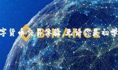 tt p钱包如何把U转动货币