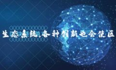 区块链技术近年来得到了