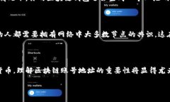 什么是区块链账号地址？