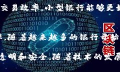 银行区块链是什么？通俗