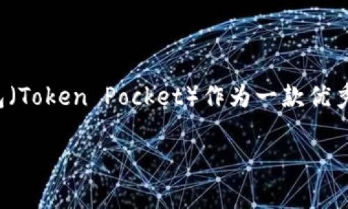 如何在苹果手机上下载TP钱包应用

在如今的数字时代，越来越多的人开始关注数字货币和区块链技术。这促使许多用户寻找安全、便捷的钱包应用来存储和管理他们的数字资产。TP钱包（Token Pocket）作为一款优秀的多链钱包，因其用户友好和安全性受到广泛欢迎。如果你是一名苹果手机用户，想要下载TP钱包app，以下是详细的步骤，以及一些常见问题的解答。

苹果手机如何轻松下载TP钱包App？