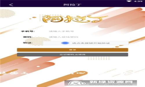 思考一个且的

在这个快速发展的数字时代，移动支付和电子钱包已成为生活中不可或缺的一部分。然而，大家在选择这些工具时，最关心的就是安全性。因此，一个且友好的是至关重要的。对于“t p钱包的app安全吗？”这个问题，我们可以考虑以下的优质

深度解析：t p钱包APP的安全性以及使用体验