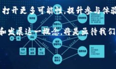 在讨论“区块链EXP”这个