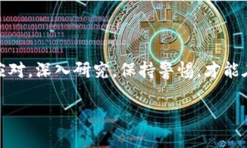 区块链是一个迅猛发展的技术领域，