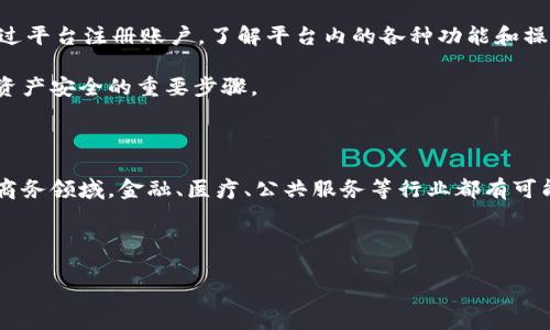 ccmall区块链概述

在当今数字世界中，区块链技术正在以其独特的方式变革各行各业。而ccmall区块链作为一种新兴的技术应用，正在逐步受到人们的关注。它不仅仅是一个金融工具，更是一个可以实现去中心化信任的生态系统。简单来说，ccmall区块链就是在特定的商业环境下，利用区块链技术来交易、提升效率、增强透明度的一种新型平台。

ccmall区块链的基本原理

ccmall区块链的核心原理与其他区块链平台类似，均是通过分布式账本技术实现数据的透明与不可篡改。每一笔交易都会被记录在一个被称为“区块”的数据结构中，一旦记录后就无法轻易修改。这种安全的特性使得ccmall能够在用户之间建立一种信任机制，从而有效减少欺诈和错误。

除了数据的不可篡改性，ccmall区块链还具有去中心化的特性。与传统的中心化数据库不同，所有的用户都可以同时访问和验证交易记录，这样就避免了单点故障和数据丢失的风险。用户的操作可以在网络中实时记录，提高了透明度和效率。

ccmall区块链的应用场景

ccmall区块链在许多行业都有广泛的应用。比如在电子商务领域，通过区块链技术，可以实现更加安全和高效的支付处理，降低交易成本。而在供应链管理方面，它则可以带来更高的透明度，帮助各方实时追踪商品的运输和存储情况。此外，ccmall还可以为数字内容创作提供版权保护，确保创作者的利益不受侵犯。

ccmall与传统电子商务的区别

传统的电子商务平台通常依赖于中心化的数据库进行运营，而ccmall区块链则利用去中心化的方式，将用户的每一次交易、每一条记录都保存在区块链上。这种区别意味着，ccmall能够为用户提供更高的安全性，避免数据被单独操控或者盗取。

此外，ccmall区块链还通过智能合约来自动执行合同条款。这使得在交易过程中，用户不再需要完全依赖中介机构，可以通过合约代码直接进行交易，提高效率的同时也降低了成本。

如何加入ccmall区块链平台

如果你对ccmall区块链感兴趣，想要参与其中，首先需要创建一个数字钱包。这个钱包将用于存储你的数字资产，并进行交易。接着，你可以通过平台注册账户，了解平台内的各种功能和操作流程。在了解了ccmall的操作机制后，便可以开始进行买卖交易，或参与项目投资。

当然，参与ccmall区块链也意味着你需要了解相关的风险。这种新兴技术在发展中仍然存在不确定性，熟悉市场动态和运营规则无疑是保证资产安全的重要步骤。

ccmall区块链的未来前景

展望未来，ccmall区块链将可能会有更大的发展空间。尤其是随着越来越多的企业开始接受并尝试区块链技术，它的应用将不再仅限于电子商务领域。金融、医疗、公共服务等行业都有可能因区块链的引入而发生重大变革。

随着技术的不断成熟，我们有理由相信，ccmall区块链将会为用户带来更为便捷、安全的交易体验，成为数字经济时代的重要组成部分。

深度解析ccmall区块链：安全、高效的未来电商平台