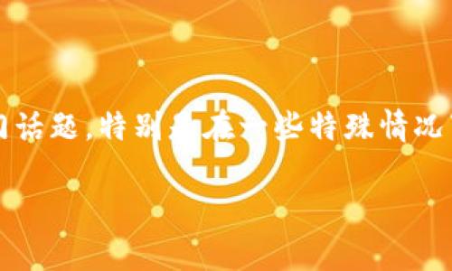 在现代社会，科技的发展使得我们的生活变得更加便利，同时也带来了不少隐私和安全方面的挑战。提到数字钱包时，无疑是一个热门话题，特别是在一些特殊情况下，比如有人可能会问：“警察能查到TP钱包吗？”本文将围绕这个问题展开，深入分析与TP钱包相关的法律、隐私及执法等方面的内容。

警察如何追踪TP钱包？揭示数字货币背后的隐私玄机