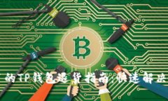 简单明了的TP钱包退货指南