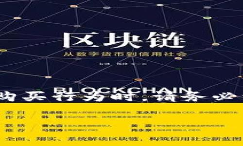 提示：以下内容为引导性建议，涉及任何购买行为时，请务必谨慎并根据您所在地区的法律法规行事。

简单易懂的TP钱包以太坊购买指南