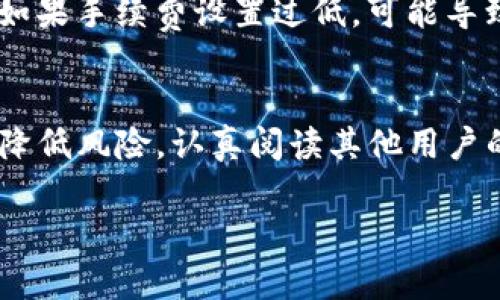 tiaoti如何解决TP钱包一直显示打包中的问题/tiaoti

TP钱包, 加密钱包, 打包中, 区块链/guanjianci

引言：理解TP钱包的运作模式
随着加密货币的兴起，越来越多的人开始使用各种加密钱包来管理自己的资产。在这些钱包中，TP钱包凭借其出色的安全性和用户友好的界面，成为众多用户的选择。然而，有些用户在使用TP钱包的过程中，可能会遇到一个常见的问题：钱包交易一直显示“打包中”。此时，用户自然会感到焦虑，也不知该如何处理。本文将详细介绍这一现象的成因，并给出相应的解决方案。

1. 什么是“打包中”？
在区块链交易中，