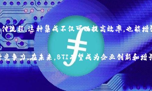 区块链中的BTI（Blockchain Technology Integration）是一个具有多重意义的缩写，通常指的是将区块链技术整合到各种应用或业务流程中的方法论或框架。BTI在不同的上下文中可能会有不同的涵义，但基本上它专注于如何将区块链的优势，尤其是去中心化、安全性和透明性，融入到传统的商业模式和新兴项目中。接下来，我将详细介绍BTI的含义以及它对现代商业和技术发展的重要性。

什么是区块链技术整合（BTI）？
区块链技术整合（BTI）是一个过程，通过这个过程，企业和组织能够将区块链技术有效应用于他们现有的系统或流程中。这一过程不仅仅是技术上的集成，还是思维方式、业务模型乃至公司文化的深度变革。在这个意义上，BTI代表着未来经济模式的重要转型。

BTI的重要性
随着数字化转型的加速，企业正面临着日益激烈的竞争。而区块链技术以其去中心化、不可篡改和透明性等特征，成为解决许多商业痛点的重要工具。BTI的重要性体现在以下几个方面：

ul
    listrong增强透明度：/strong在许多行业中，尤其是在供应链、金融和医疗领域，信息的透明度是至关重要的。通过BTI，企业可以创建一个透明的环境，确保每一个交易都可以被追踪和验证。/li
    listrong提高安全性：/strong区块链的加密机制提供了数据安全的新高度。在BTI的实施中，企业可以显著降低数据泄露和欺诈的风险。/li
    listrong成本效益：/strong尽管初始集成可能需要较高的投入，但长期来看，BTI能通过减少中介环节，提高效率，降低总成本。/li
    listrong促进创新：/strongBTI带来了新的商业模式和机会，例如通过智能合约自动化流程，创造全新的产品或服务。/li
/ul

BTI的应用案例
为了更好地理解BTI的实际应用，我们可以看看一些成功的案例：

ul
    listrong供应链管理：/strong许多公司正在利用区块链技术追踪产品的整个生命周期。比如，某些食品公司通过区块链追踪生产和运输过程，以确保食品安全并提高消费者的信任感。/li
    listrong金融服务：/strong在金融领域，BTI正在帮助银行和金融机构加速交易处理、降低跨境支付的成本，同时提升客户的体验。/li
    listrong知识产权保护：/strong艺术家和创作者利用区块链确保自己的作品受到保护，BTI使他们能够控制数字内容的分发和使用。/li
/ul

BTI面临的挑战
尽管BTI具有众多优势，但在实际应用中，仍面临一些挑战：

ul
    listrong技术壁垒：/strong许多企业可能缺乏技术能力去有效实施BTI，这要求他们进行必要的培训或投资。/li
    listrong规范和法规：/strong区块链技术仍在快速发展，监管环境尚未完全成熟，这导致企业在实施BTI时可能面临合规风险。/li
    listrong行业接受度：/strong不同的行业对区块链的接受程度不一，有些行业可能更加保守，不愿意快速转型。/li
/ul

结论
BTI作为区块链技术整合的一个重要概念，正推动着各个行业的数字化变革。它通过增强透明度、提高安全性和开启新业务模式，为企业带来了巨大的潜力与机遇。尽管面临着一些挑战，但通过合理的策略和积极的态度，企业可以克服这些障碍，从而在激烈的市场竞争中占得先机。

相关问题
h41. BTI如何具体应用于小型企业？/h4
小型企业往往资源有限，但通过BTI，他们可以选择适合自身需求的区块链解决方案。例如，使用开源的区块链平台建立自己的网络，追踪客户交易记录，或利用智能合约简化支付流程。这种集成不仅可以提高效率，也能增强客户的信任感。

h42. BTI对未来商业模式的影响是什么？/h4
BTI的实施可能会引发商业模式的深刻变革，促使更多的企业探索去中心化的运营方式。这不仅可能导致成本的显著下降，还可能使得企业更加灵活地应对市场变化，从而提升竞争力。在未来，BTI有望成为企业创新和增长的重要推动力。

希望以上内容对你了解区块链BTI有所帮助！如果对这个话题还有进一步的疑问，欢迎随时提问。
