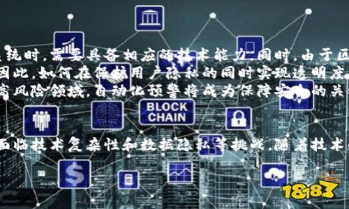 区块链自动预警系统的概念解析
在数字化时代，信息技术迅速发展，区块链作为一种革命性的技术，逐渐引起各行业的关注。而区块链自动预警系统则是区块链技术在风险管理与监控领域的一个重要应用。这种系统通过运用区块链的去中心化、数据不可篡改等特性，来实时监测和预警各种潜在的风险或异常情况。

区块链自动预警系统的基本功能
首先，区块链自动预警系统的核心功能在于其高效的数据处理能力。通过建立一个透明、动态的数据库，系统能够实时监测信息的变动。这种变动可能是金融市场的波动、合约的执行情况，甚至是供应链中的任何变化。
其次，预警系统通常设有智能合约，它们不仅能实时跟踪特定条件的状态变化，还能根据设定的规则自动触发警报。当某个数据变化超出预设的范围时，系统便会立即向相关方发送警报。这一机制极大地提高了响应速度，帮助企业及早采取措施。

区块链自动预警系统的应用场景
这种系统在多个领域中都展现出了巨大的潜力。例如，在金融领域，区块链自动预警系统可以用来监测交易活动，及时发现异常交易、欺诈行为等，实现对风险的有效控制。在保险行业，此系统能够实时跟踪索赔数据，发现可能的虚假索赔并及时预警。
此外，在供应链管理中，区块链自动预警系统能够监控整个供应链的动态，确保产品的真实性和及时性。一旦发现某一环节出现问题，系统将自动通知相关的供应商或消费者，减少损失，并提高透明度。

区块链自动预警系统的优势
与传统预警系统相比，区块链自动预警系统的优势主要体现在以下几个方面：
ul
    listrong透明性：/strong区块链技术的去中心化特性，确保了数据的透明性和可追溯性，任何人都可以查看数据的历史，增强了信任感。/li
    listrong安全性：/strong数据在区块链中是不可更改的，任何尝试篡改数据的行为都能被及时检测到，从而提高了系统的安全性。/li
    listrong实时性：/strong区块链能够实时更新数据，确保信息的时效性，使得预警能够在第一时间作出反应。/li
    listrong自动化：/strong智能合约的应用，使得预警过程更加自动化，减少人工干预，提高效率。/li
/ul

区块链自动预警系统的挑战与未来发展
尽管区块链自动预警系统有诸多优势，但在实施过程中也面临一些挑战。首先是技术的复杂性，企业在部署这样一个系统时，需要具备相应的技术能力。同时，由于区块链技术仍在不断演进，相关的标准和规范尚不完善，可能导致不确定性。
其次，数据隐私问题是一个不可忽视的挑战。区块链的数据透明性虽然提高了安全性，但也可能带来隐私泄露的风险。因此，如何在保护用户隐私的同时实现透明度，是亟需解决的问题。
未来，随着区块链技术的不断发展，区块链自动预警系统有望在更多领域得到应用。特别是在金融科技、供应链管理等高风险领域，自动化预警将成为保障安全的关键手段。同时，新的技术如人工智能的结合，将进一步提升系统的智能化水平，使其更加精准高效。

总结
总的来说，区块链自动预警系统是区块链技术在风险管理领域的重要应用，具有透明性、自动化和高效性等优势。尽管面临技术复杂性和数据隐私等挑战，随着技术的进步，其未来发展前景广阔，可以为各行业带来革命性的改变。

区块链自动预警系统：安全、高效、透明的未来风险监控解决方案