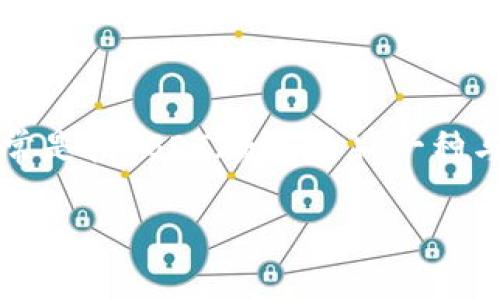 关于“T P钱包的U怎么卖”这个话题，首先需要解释一下“T P钱包”及其背后的“U”的含义。T P钱包是一个虚拟货币或者数字资产的管理工具，而“U”通常是指USDT（泰达币），一种与美元挂钩的稳定币，广泛用于金融交易和数字货币交易所。如果你想了解如何在T P钱包上进行USDT的销售操作，下面的内容将为你提供详细的指导。

如何在T P钱包上轻松、快速地出售USDT