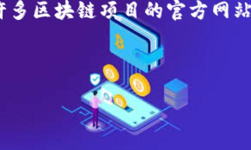    探索区块链Pro：颠覆传统的金融与科技助手  / 

 guanjianci  区块链, 区块链Pro, 加密货币, 数字资产  /guanjianci 

 什么是区块链Pro？ 

 在这个快速变化的数字时代，区块链已经不再是一个神秘的术语。它逐渐渗透到我们生活的方方面面。随着区块链技术的不断发展，区块链Pro作为其中的佼佼者，成为越来越多人的关注焦点。简单来说，区块链Pro是一种利用区块链技术构建的专业工具或平台，旨在、简化或创新各种应用场景，尤其是在金融、数据安全及数字资产管理等领域。 

 区块链Pro的特点 

 区块链Pro的魅力在于它的多功能性和高效性。首先，它可以用于创建透明、安全且可追溯的交易记录，这对传统金融体系来说是一种重塑。此外，区块链Pro能有效降低运营成本，提高交易速度，这在数字货币交易中尤为明显。例如，使用区块链Pro，跨境汇款不再需通过繁琐的银行流程，几乎瞬间就能完成交易。 

 为什么要了解区块链Pro？ 

 随着区块链技术和加密货币的高速发展，了解区块链Pro已经不再是技术人员的专利。企业家、投资者、以及普通消费者都应当对其有一定的认知。因为这直接关系到我们的投资决策和未来的金融生态。比如，一些新的商业模式如去中心化金融（DeFi）和非同质化代币（NFT）都依赖于区块链Pro的支持。 

 区块链Pro在金融行业的应用 

 在金融行业，区块链Pro的应用前景非常广阔。比如，金融机构可以利用区块链Pro实现资产的代币化，在安全的环境中进行资产的分配与管理。借助智能合约，金融交易的执行过程能够在没有中介的情况下自动化，从而降低成本和提高效率。 

 区块链Pro如何影响我们的生活？ 

 我们的日常生活也在悄然发生变化。区块链Pro使交易变得更加透明与安全，传统的孤岛数据问题得以打破。以往对于个人隐私的担忧在区块链Pro的支持下也有所缓解，用户可以自主掌握自己的数据。在人工智能、物联网等新兴领域，区块链Pro的联合应用将进一步推动技术的进步与创新。 

 未来区块链Pro的发展趋势 

 未来，区块链Pro的应用和发展趋势将朝着更加开放和普及的方向前进。随着技术的不断成熟，预计会有越来越多的行业将区块链技术引入到自己的运营中，形成闭环生态系统。此外，随着法律法规的逐步完善，区块链Pro的信任度和使用率有望提升。 

 相关问题 1: 区块链Pro与传统金融有什么区别？ 

 区块链Pro与传统金融最大的区别在于去中心化。传统金融依赖于中介，如银行、清算所等，而区块链Pro通过分布式账本技术实现数据的去中心化。此外，区块链Pro的交易过程透明，每一笔交易都可以被追溯和验证，这大大增强了信任度。而在传统金融中，交易的透明度较低，许多信息被隐藏，容易导致信任危机。 

 相关问题 2: 学习区块链Pro有哪些资源和平台？ 

 对于想要学习区块链Pro的人来说，有不少优质的资源和平台可以帮助入门。有一些特别设计的在线课程，比如Coursera和Udemy，就提供了详细的区块链技术学习内容。此外，许多区块链项目的官方网站，例如以太坊和比特币，都有丰富的文档和教程供开发者参考。除了线上资源，参加本地的区块链 Meetup 活动也是一个很好的选择，可以与志同道合的人交流并获得实际经验。 

 总而言之，区块链Pro不仅仅是一种新技术，更是一场颠覆传统的革新。它将带来无数可能性，重新定义我们的生活与科技。 

以上内容为区块链Pro的简单介绍及其相关问题的深入探讨。希望能帮助您更好地理解这一前沿技术！