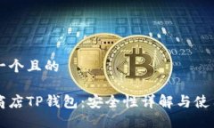 思考一个且的苹果商店T