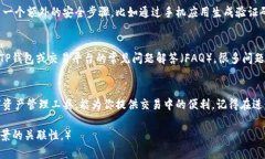 t如何在TP钱包上快速安全