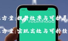 区块链数据方案：提升效