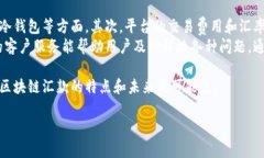 区块链汇款是指利用区块