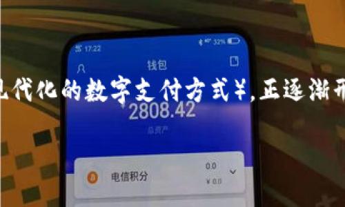 区块链和G支付是什么关系

在当今数字经济蓬勃发展的时代，区块链技术和各种支付方式，特别是G支付（比如Google Pay, 代表着现代化的数字支付方式），正逐渐形成一种密不可分的联系。让我们深入探讨这两者之间的关系，了解它们如何相互影响以及各自的重要性。

区块链与G支付：数字支付的新革命