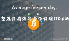 在当前全球化的数字环境