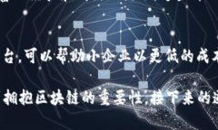 在仔细研究区块链技术与