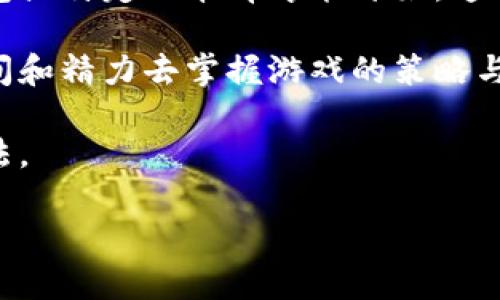 什么是区块链卡牌游戏？

在当今数码化的时代，区块链技术已经渗透到了多个领域，其中之一就是游戏行业。区块链卡牌游戏，就是将传统的卡牌游戏与区块链技术结合的一种全新玩法。这类游戏通常使用虚拟的卡牌，每张卡牌都有独特的属性和能力，而这些卡牌的所有权和交易记录则由区块链技术来保证安全和透明。

在区块链卡牌游戏中，玩家不仅可以通过游戏体验到乐趣，还能在游戏中拥有真正的资产，因为这些卡牌通常是以加密货币的形式存在。这意味着，玩家能够真正地拥有自己所收集的卡牌，而不是仅仅是数字上的存在。这种结合不仅为玩家带来了更多的参与感，也为玩游戏成为一种投资的可能性打开了大门。

区块链卡牌游戏的特点

区块链卡牌游戏的一大特点就是不可篡改性。通过区块链技术，所有的交易记录都会被记录在公共账本上，确保了每一张卡牌的交易过程都是透明且不可被修改的。这为玩家提供了安全感，让他们可以放心地进行交易，而不必担心被欺诈。

此外，许多区块链卡牌游戏还拥有独特的数字资产经济系统，玩家可以在游戏中通过购买、出售或者交易卡牌的方式来实现盈利。这与传统的游戏机制截然不同，后者往往只让玩家花费金钱而无实际收益。区块链卡牌游戏提供了一种新的经济模式，让玩家在享受游戏的同时还能获取经济回报。

区块链卡牌游戏的流行原因

为何区块链卡牌游戏会如此流行？首先是因为它们引领了游戏行业的一场革命。现在，玩家更喜欢游戏能够带来真实的价值，而不仅仅是消磨时间。此外，许多玩家对加密货币和区块链技术的兴趣也促使他们更倾向于参与这种新型的游戏。

另外，随着NFT（非同质化代币）的流行，越来越多的玩家意识到了数字资产的价值。区块链卡牌游戏通常会将其卡牌作为NFT进行发行，使其在游戏外部也具备一定的市场价值。因此，这类游戏能够吸引那些既想玩游戏，又希望投资的玩家。

如何选择适合的区块链卡牌游戏

如果你对区块链卡牌游戏产生了兴趣，接下来就是选择一款适合你的游戏。首先要考虑的是游戏的社区和生态系统。一个积极且健康的游戏社区能够提供很多支持与帮助，而强大的生态系统则能税导玩家参与更丰富的活动。

其次，可以关注游戏的玩法和机制。不同的区块链卡牌游戏在玩法上有很大差异，有的注重策略，有的注重收集。选择适合自己风格的游戏，才能获得更好的游戏体验。

最后，了解游戏的开发团队和项目背景也非常重要。一个优质的团队通常会持续更新和维护游戏，以保持玩家的兴趣。通过查看游戏的白皮书和路演，了解项目的发展方向，也能帮助你作出更明智的选择。

未来发展趋势与挑战

随着区块链技术的不断成熟，区块链卡牌游戏的未来发展前景非常乐观。未来，可以预见会有更多的游戏创新加入到这一领域，包括更复杂的生命周期管理、更丰富的角色扮演元素，以及更多的互动体验。

然而，这个行业也面临着一些挑战。比如，技术的门槛依然较高，不是所有玩家都能容易理解和接受这种新的游戏形式。同时，市场上瞬息万变，各种项目繁多，也让玩家难以选择真正有价值的游戏。因此，随着行业的不断发展，教育和培训也会显得尤为重要，以帮助更多玩家了解和参与其中。

相关问题探讨

1. 区块链卡牌游戏与传统卡牌游戏有什么区别？

传统卡牌游戏是基于中心化的系统进行的，玩家的卡牌数量和价值通常是由游戏开发商控制的。玩家获得的卡牌，其所有权并不真正归玩家所有。与此不同的是，区块链卡牌游戏通过去中心化的方式，真正将卡牌的所有权归还给玩家。每张卡牌都是独立的数字资产，玩家能够在区块链上自由买卖或交易。

此外，区块链卡牌游戏还提供了更丰富的经济模型，可以让玩家在游戏中通过交易、战斗等方式获得奖励，并将这些奖励转化为真实的经济价值。这种模式不仅大大增强了游戏的趣味性和互动性，也使得玩家更具投入感。

2. 玩区块链卡牌游戏需要什么样的投资？

关于玩区块链卡牌游戏的投资，首先需要明确的是，不同的游戏有不同的入场费用。有些游戏可能完全免费的，而有些游戏要求玩家购买卡包或特定的卡牌才能开始。通常情况下，玩家需要先拥有一定数量的加密货币，以便进行购买和交易。

此外，玩家也可以将时间作为投资，通过参与游戏内的活动和赛事赚取奖励。这种方式虽然不需要直接的货币投入，但仍然要求玩家投入时间和精力去掌握游戏的策略与技巧。

总的来说，玩区块链卡牌游戏的投资是相对灵活的，可以根据个人的情况进行选择。无论是资金投入还是时间投入，都能找到适合自己的玩法。

探索神秘的区块链卡牌游戏：玩法、类型与未来