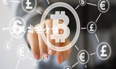 TP钱包安全吗？深入解析，