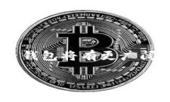 区块链云钱包的定义及意