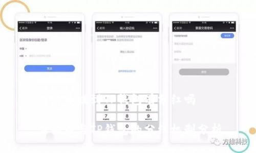 柴狗币提到TP钱包有分红吗

柴狗币与TP钱包的分红机制分析