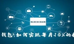 体验T P钱包：如何实现每