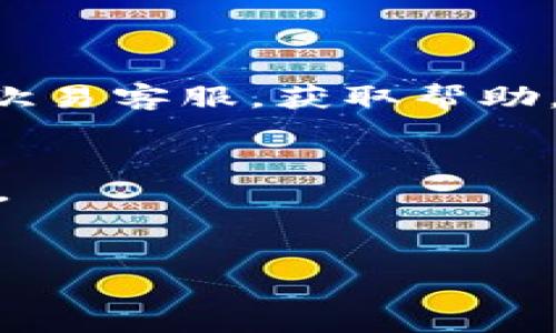 在当前数字货币的迅速发展中，很多用户可能会面临如何在不同平台之间转账的问题。今天我们就来探讨一下如何将数字资产从欧易交易所转入TP钱包（Trust Wallet）账号。我们会一步一步地带你了解整个过程，并解答一些相关问题，希望能够为你提供实用的帮助。

转账概述
在开始之前，我们需要了解一些基础知识。欧易交易所是一个非常受欢迎的数字货币兑换平台，而TP钱包则是一款用户友好的数字资产钱包。两者之间的转账需要用到特定的区块链网络，这可能会受限于你所选择的加密货币及其相关网络的状态。因此，在进行转账前，确保你了解相关的步骤和要注意的事项。

步骤一：准备工作
在转账之前，你需要确保以下几点： 
ul
li拥有一个欧易账号并且账户中有资产。/li
li下载并安装TP钱包，确保注册并成功登录。/li
li明确你要转账的具体加密货币，如比特币（BTC）、以太坊（ETH）或其他。/li
/ul

步骤二：获取TP钱包的接收地址
在TP钱包中，每种加密货币都有独特的接收地址，这个地址是你从欧易转账时需要使用的。
步骤如下：
ol
li打开TP钱包应用，选择你想要接收的加密货币。/li
li点击“接收”选项，这通常会显示一个二维码和一串字符组成的地址。/li
li复制这个地址，或者保存二维码，确保准确无误。/li
/ol

步骤三：在欧易中进行转账
接下来，你需要在欧易平台上进行转账。
ol
li登录你的欧易账户，找到“资产”或“资金”选项。/li
li选择你想要转账的加密货币，点击“提币”或“转账”。/li
li在弹出的界面上粘贴你在TP钱包中复制的接收地址。/li
li填写你想要转账的数量，并确认交易的各项信息，特别是区块链网络的选择。/li
li检查所有信息无误后，确认并提交转账。/li
/ol

步骤四：确认转账状态
一旦你提交了转账请求，欧易会进行处理。通常情况下，转账的速度取决于区块链网络的拥堵情况。
你可以在欧易账户中查看转账的状态，同时也可以在TP钱包中查看到账情况。一般来说，到账需要的时间会有所不同，从几分钟到数十分钟不等。

常见问题解答
ol
li1. 转账过程中我该如何确保安全？/li
在转账时，请务必仔细检查接收地址是否正确。任何错误都可能导致资金永久丢失。此外，建议开启两步验证，确保账户安全。

li2. 转账失败我该怎么办？/li
如果转账失败，首先不要惊慌。你可以检查转账记录，通常系统会给出失败的原因。如果是网络拥堵，耐心等待即可。如果出现其他问题，建议联系欧易客服，获取帮助。
/ol

希望以上信息对你在欧易转账到TP钱包的过程中有所帮助，记住，安全第一！在数字货币的世界里，我们需要时刻保持警惕，确保自己的资产安全。

的及关键词
如何快速、安全地将数字资产从欧易转入TP钱包