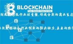 区块链世界的定义：一个