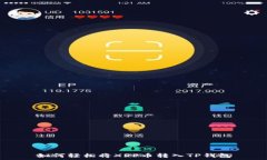   如何轻松将XRP币转入TP钱