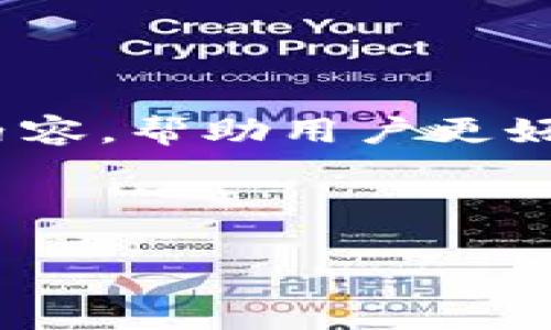 在这篇文章中，我们将深入探讨TP钱包是否支持TRC20通道，并围绕这个话题展开更多相关内容，帮助用户更好地理解这一技术及其应用。我们将尝试以一种丰富而亲切的语言，让整个讨论更加生动有趣。

定义及相关关键词

TP钱包是否支持TRC20通道？深入分析与使用指南