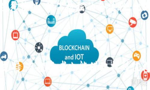 什么是区块链投资人资料库

区块链投资人资料库，顾名思义，主要是指一个专门收集和整理与区块链相关的投资者信息的数据库。这样的资料库通常涵盖了各类投资者的基本情况，如他们的背景、对区块链技术的认识、基金及个人投资项目、联系信息等。这类数据库的建立，旨在为区块链行业的企业、项目方以及投资机构提供一个便捷的信息获取平台，以促进有效的沟通与合作。

为什么区块链投资人资料库如此重要

区块链领域一直以来都充满了机遇与挑战。对想要进行投资的用户来说，了解相应的投资人及其投资偏好、投资风格，能帮助他们更好地做出决策。此外，项目方如果希望获得投资，了解投资者的倾向和关注领域无疑是至关重要的。通过这样的资料库，双方能够更高效地匹配和对接，进而促进区块链生态的发展和壮大。

区块链投资人资料库的构成

区块链投资人资料库通常由以下几部分组成：

ul
    listrong投资者信息/strong：涵盖投资者的名称、个人或机构背景、行业经验等。/li
    listrong投资偏好/strong：列出投资者的关注领域，例如他们是更倾向于早期投资项目，还是成熟企业，投资额度等。/li
    listrong投资历史/strong：记录投资者过去的投资案例，包括投资的项目、投资金额、投资回报等。/li
    listrong联系方式/strong：提供投资者的社交媒体、官网或其他联系方式，以方便项目方进行接洽。/li
/ul

如何利用区块链投资人资料库

一旦你有了区块链投资人资料库的信息，接下来的关键就是如何有效地利用这些信息。

首先，项目方可以通过分析资料库，锁定适合自己项目的投资人。在这过程中，需要注意的是，不同的投资者对投资项目的要求和关注点各不相同，项目方最好能够结合自己的特点，精准地调整自己的推介材料，以吸引投资者的眼球。

其次，投资者也能够从这个资料库中获益，了解到当下市场中的新兴项目和变化。通过对项目方的深入分析，投资者可以判断哪些项目值得进一步关注与投资，从而有效配置自己的投资组合。

区块链投资人资料库的未来发展

随着区块链技术和相关市场的不断演进，区块链投资人资料库的功能和作用也会有所扩展。未来，我们可以期待更为智能化的推荐系统，以及融入更多数据分析手段的资料库，帮助用户在复杂的投资环境中做出更加明智的决策。

常见问题解答

h4Q1: 如何建立一个有效的区块链投资人资料库？/h4
建立一个有效的区块链投资人资料库需要充分的市场调研和数据收集。首先，可以通过参与行业会议、创投论坛等线下活动，接触到潜在的投资者。此外，科技的发展也为数据采集提供了便利，比如使用采集工具从社交媒体上获取公开的投资者信息。最后，确保资料库的持续更新与维护，使其始终保持最新的信息。

h4Q2: 区块链投资人资料库是否存在隐私问题？/h4
隐私问题是任何数据收集活动中都必须重视的一个方面。尤其是在区块链等敏感领域，更要谨慎处理投资者的信息。因此，在建立资料库时，务必要遵循当地的法律法规，确保数据的合法性。此外，获取投资者同意是关键，避免信息被滥用，以保持投资者的信任度。

总结

总体来看，区块链投资人资料库在推动区块链生态发展过程中扮演着至关重要的角色。通过理解这些投资人及其投资偏好，区块链项目能够更容易地获得市场支持，而投资者也能借此找到值得投入的项目。随着区块链技术的不断发展，未来的资料库将更加智能化和个性化，有望为投资者和项目方搭建起更为紧密的桥梁。