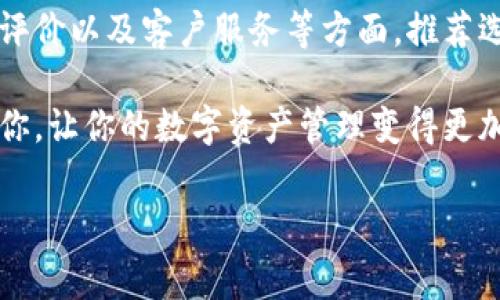 提币到TP钱包手续费一般多少

在区块链和加密货币不断发展的今天，越来越多人开始关注如何安全地存储和转移他们的数字资产。TP钱包作为一个便携式的加密货币钱包，因其易用性和多功能性受到广大用户的青睐。然而，提币到TP钱包的手续费问题往往是用户们最关心的方面之一。究竟提币到TP钱包的手续费一般是多少？我们将详细探讨这一问题。

提币手续费的基本概念

在深入探讨提币到TP钱包的手续费之前，我们首先要了解提币手续费的基本概念。提币手续费，顾名思义，就是在将数字货币从交易所或其他钱包提取到特定钱包时，支付给区块链网络的费用。这笔费用通常是由矿工收取的，用以激励他们处理和确认交易。

不同类型的区块链和数字货币，其手续费结构是不同的。一些较大的公链，如以太坊（Ethereum）和比特币（Bitcoin），手续费通常会受到网络拥堵情况的影响。网络使用量越高，手续费也可能随之增加。另外，还要考虑到交易的复杂性，交易的大小等因素，这些都会对手续费产生影响。

TP钱包的手续费特征

TP钱包本身并不直接收取提币手续费，但用户在进行提币操作时，还是需要关注到相关的费用。这主要包括交易所的提现手续费以及区块链网络手续费。

以某个具体例子来说明，一些常见的交易平台在将资产提取到TP钱包时，会根据提取币种的不同而收取不同的手续费。比如说，提取比特币到TP钱包，可能需要支付0.0005 BTC的提现手续费，而提取USDT可能需要支付25 USDT的提现手续费。

影响提币手续费的因素

提币手续费受多种因素的影响，这里我们来列举几个主要的因素：

h41. 网络拥堵情况/h4
如前所述，网络使用量会直接影响手续费的高低。假设某个时段内有大量用户同时在交易，那么区块链网络会非常繁忙，手续费也会随之增加。在这种情况下，为了让自己的交易更快被确认，用户可能会选择支付更高的手续费。

h42. 所选择的币种/h4
不同币种的提币手续费是有差异的。例如，某些币种如ERC20代币，由于其依赖于以太坊的网络，其手续费会比较高。而类似于BEP20代币则相对较低，因它们运行在Binance Smart Chain上，网络费用相对较便宜。

h43. 提币数量/h4
在一些交易所，提币手续费可能会随着提币金额的不同而有所变化。有些交易平台在提币时根据提币的数量设定了分层的手续费标准，这意味着提取更多的资金可能会导致更高的手续费。

h44. 交易所政策/h4
各大交易所对提币手续费的设置政策是不同的。有些交易所为了吸引用户，会特别降低手续费，甚至在特定活动中免除部分手续费，而有些则可能因为过多的账户维护费用不断提高手续费。

如何计算提币手续费

当然，在进行提币前，用户应充分了解相关的费用结构，并计算出自己的最终提款费用。以下是一般步骤：

ol
li访问所使用的交易所，找到对应的提币页面。/li
li选择要提取的数字货币以及提取到的TP钱包地址。/li
li查看该币种提取的手续费，并计算出提取金额扣除手续费后的实际到账金额。/li
li下单提币，并根据系统提示操作，以确保提币的成功。/li
/ol

相关问题解答

在了解了提币到TP钱包手续费的大致情况后，接下来让我们解答一些相关的问题，以帮助用户更全面地了解这一主题。

h4问题1：提币到账一般需要多久？/h4
提币到账的时间其实受多方面因素的影响。一般来说，区块链交易确认的时间会受到网络情况、所选择的币种等因素的影响。如果网络繁忙，交易确认的时间可能会延迟。通常情况下，使用比特币进行提币的话，可能需要10到30分钟，而使用以太坊等代币时，到账时间可能会更短。

h4问题2：如何选择合适的交易所进行提币？/h4
选择合适的交易所对于用户的提币体验有很重要的影响。用户在选择交易所时，首先要查看交易所的信誉和安全性，同时关注其手续费结构、用户评价以及客户服务等方面。推荐选择一些知名度高、用户反馈良好、并有良好安全策略的交易所，以确保提币过程的顺利进行。

对于那些初入加密货币世界的新手来说，选择合适的途径和方法，有效控制提币成本，是进行数字资产管理的重要一环。希望以上的分享能帮助到你，让你的数字资产管理变得更加轻松便捷。

提币到TP钱包手续费一览，数字资产管理技巧